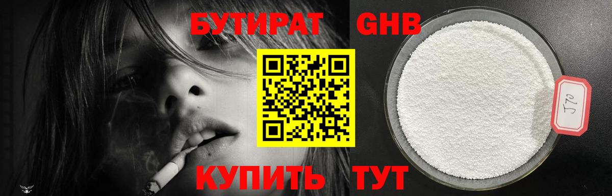 Киров  Бутират оксибутират  Вход с VPN 