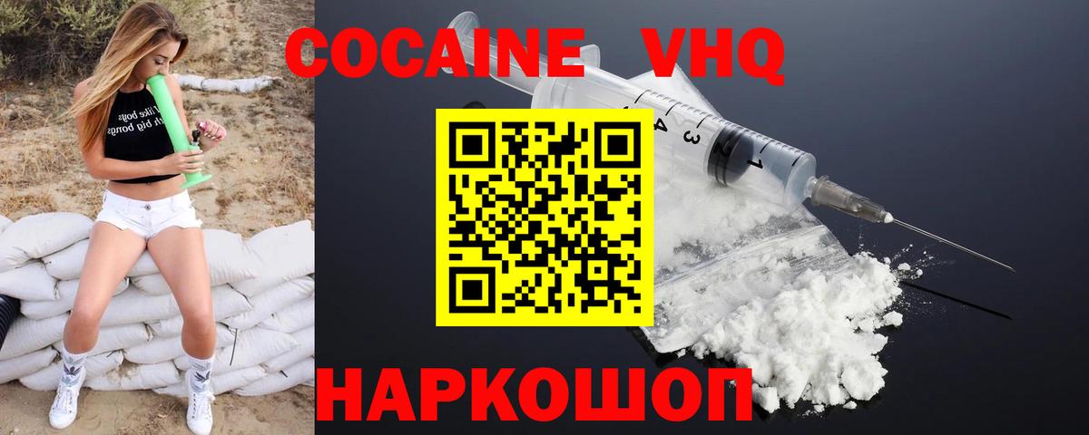 Киров  КОКАИН Fish Scale  COCAIN Эквадор  Вход с VPN 