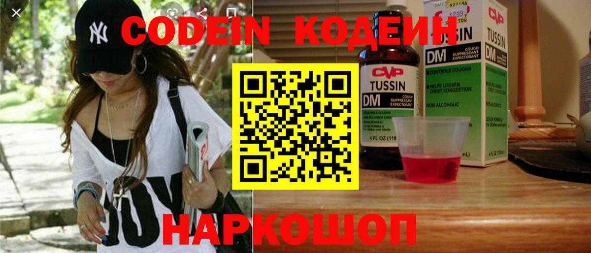 Кодеин напиток Lean (лин)  Вход с VPN  Codein напиток Lean (лин)  Киров 