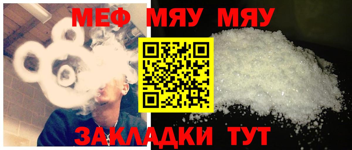 Киров  МЯУ-МЯУ  Вход с VPN  Мефедрон  МЕФ кристаллы  МЕФ mephedrone 