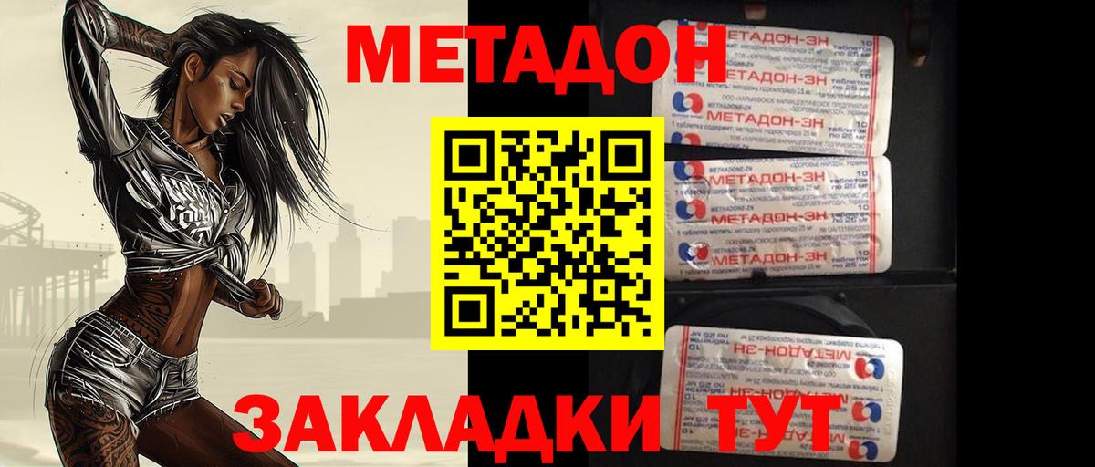МЕТАДОН кристалл Киров