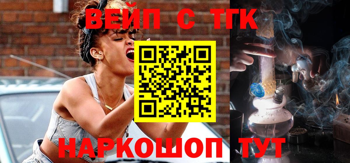 ТГК вейп с тгк  Вход с VPN  Киров 